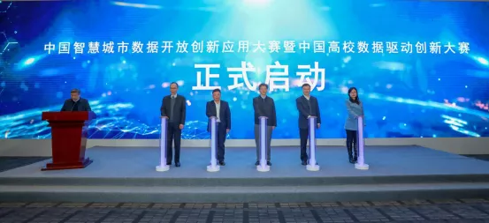 1亿元规模基金准备 中国智慧城市数据开放创新应用大赛启动