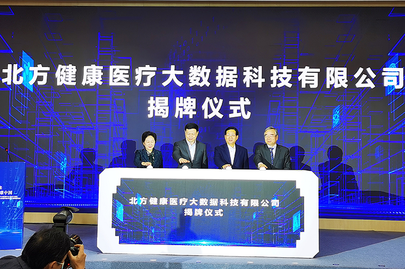 强强联手！国家健康医疗大数据中心建设按下“加速键”
