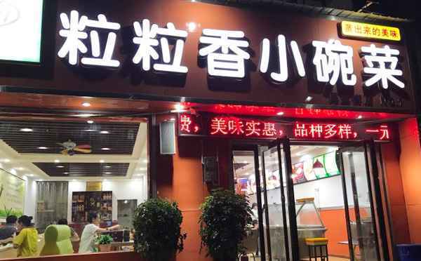 想开小碗菜店怎么弄,这里为你详细列好每一步 想开小碗菜店怎么弄,这里为你详细列好每一步