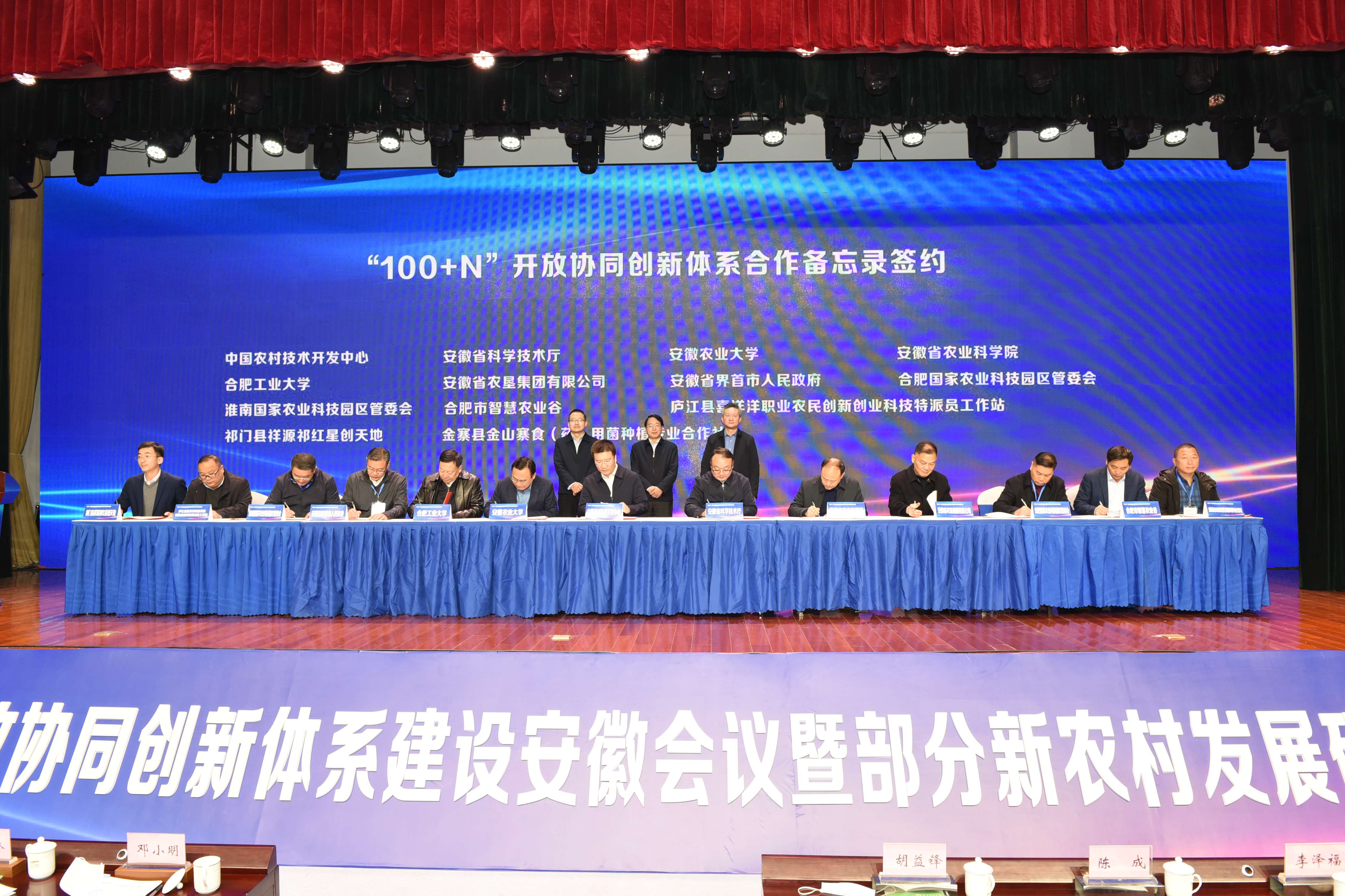 “100+N”开放协同创新体系建设安徽会议召开