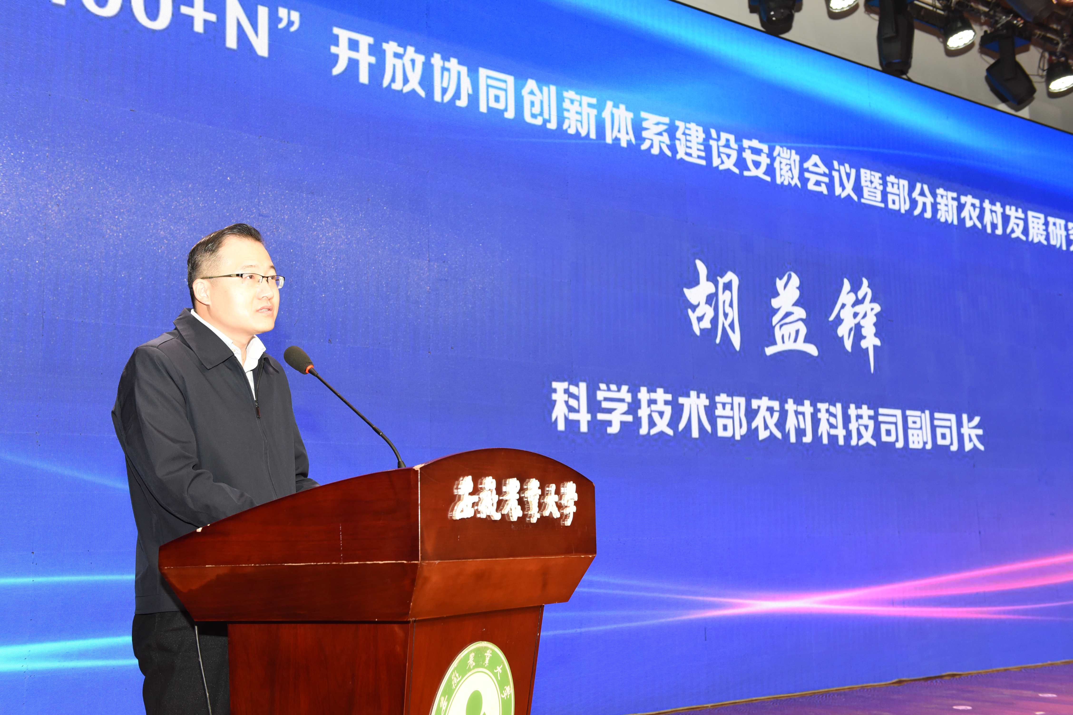 “100+N”开放协同创新体系建设安徽会议召开