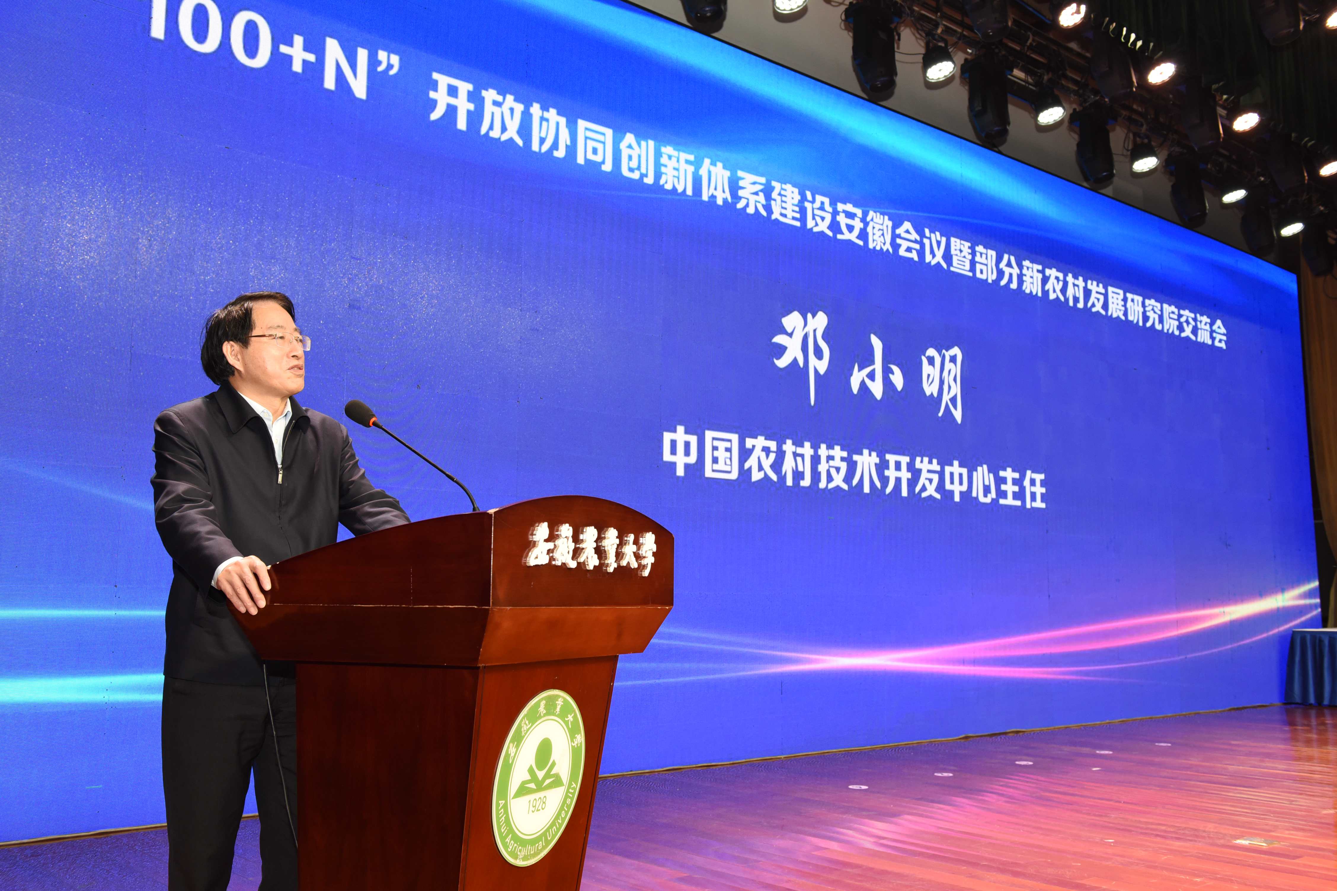“100+N”开放协同创新体系建设安徽会议召开