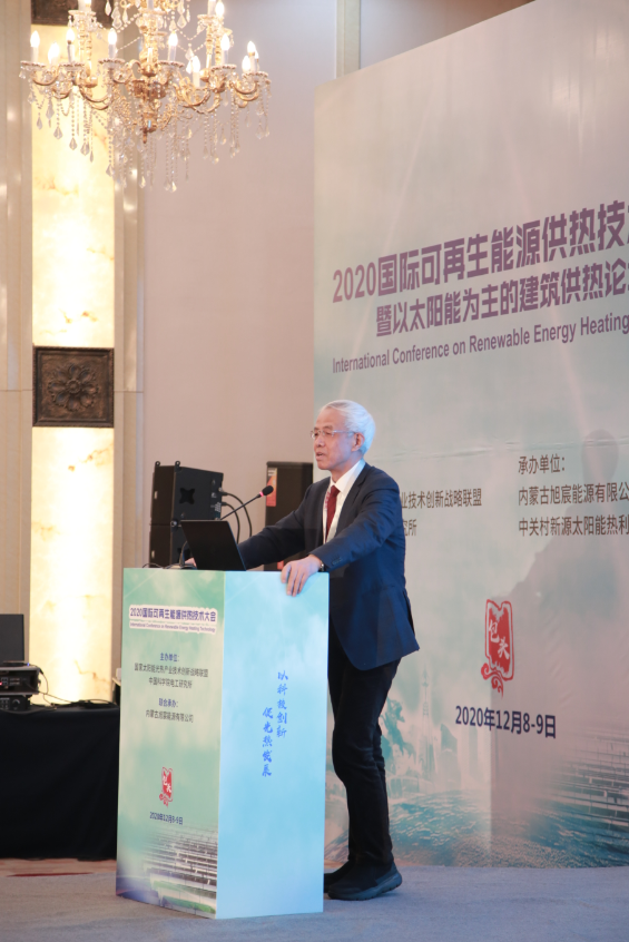 2020国际可再生能源供热技术大会在包头召开
