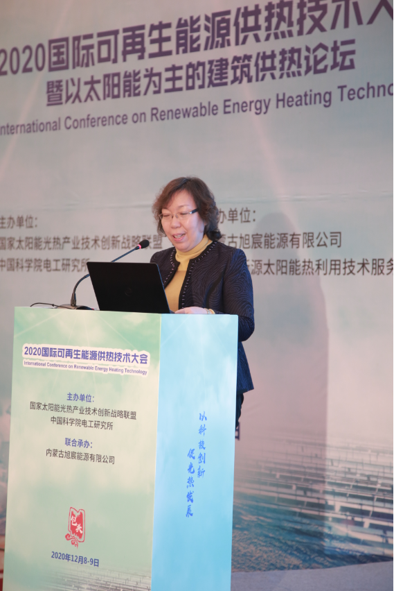 2020国际可再生能源供热技术大会在包头召开