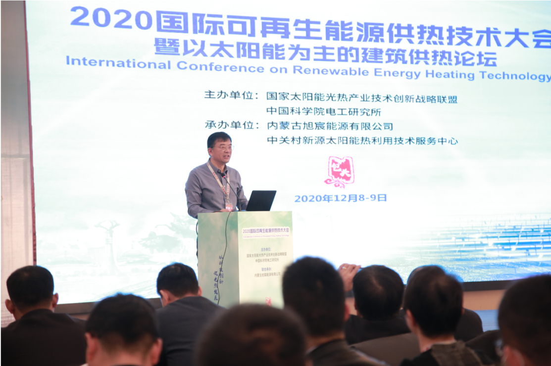 2020国际可再生能源供热技术大会在包头召开