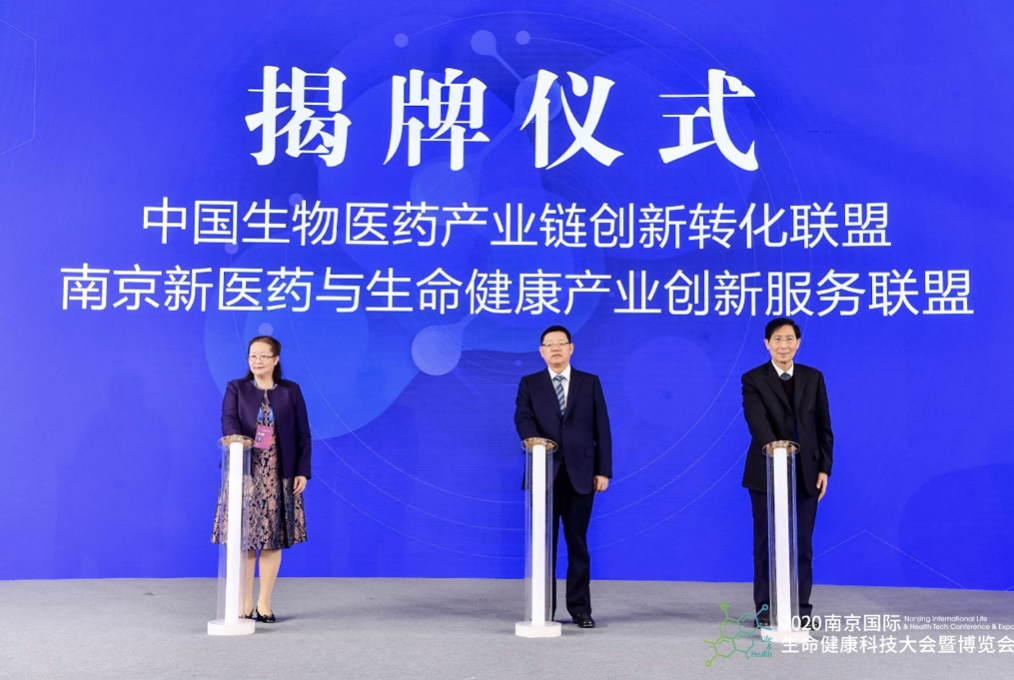 生物医药两大联盟组建，打通“政产学研金介医”产业链