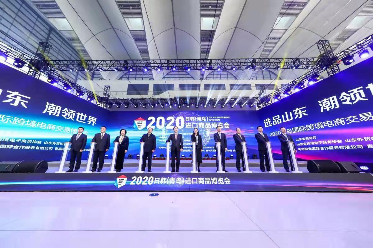 跨境联动 循环共赢 ——2020日韩（青岛）进口商品博览会开幕