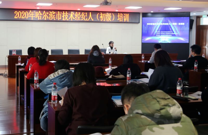 哈尔滨培训技术经纪人促进科技成果转化