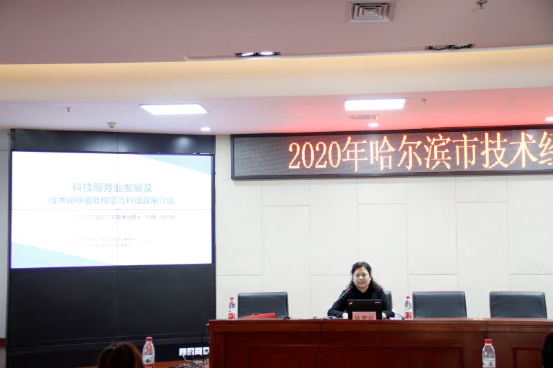 哈尔滨培训技术经纪人促进科技成果转化