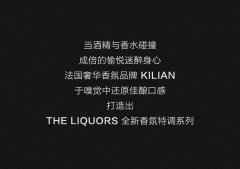 魔都限定！可以喝的奢华香氛带你进入迷醉之夜