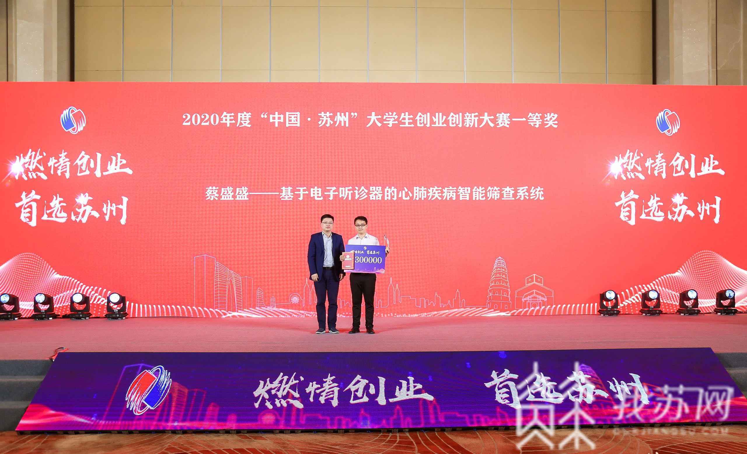 “燃情创业 首选苏州” 2020“中国?苏州”大学生创业创新大赛决赛举行