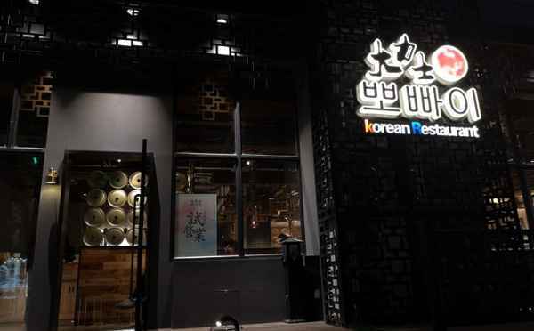 开韩国料理店要做好哪些考察工作 开韩国料理店要做好哪些考察工作