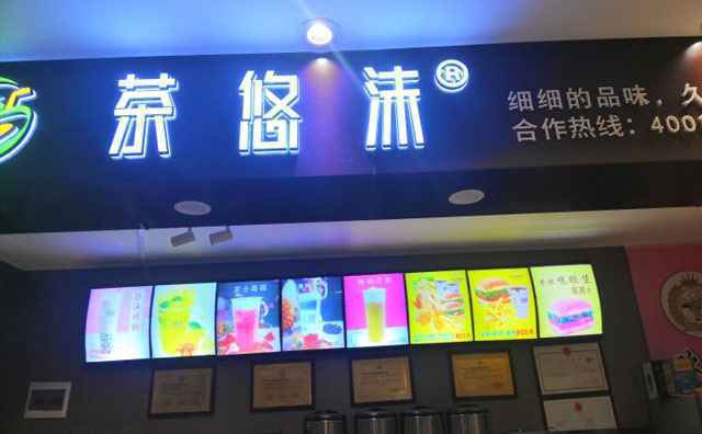 茶悠沫,细细的品味,久久的回味 茶悠沫,细细的品味,久久的回味