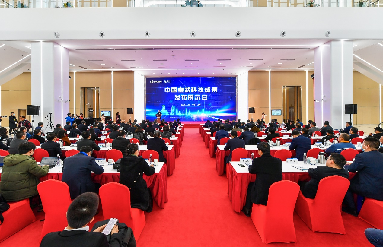 科技创新铸就钢铁脊梁，中国宝武十大科技成果正式发布