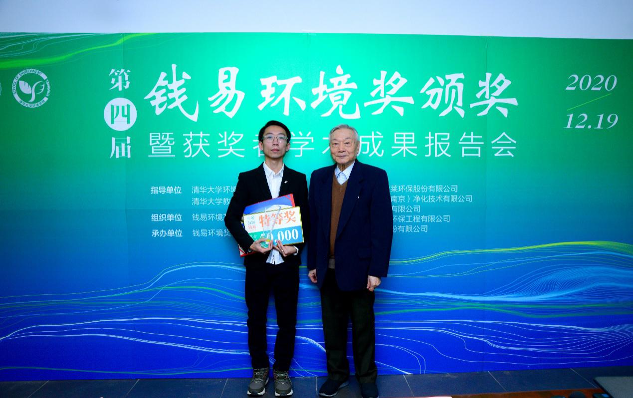 第四届钱易环境奖颁奖暨获奖者学术成果报告会在京举行