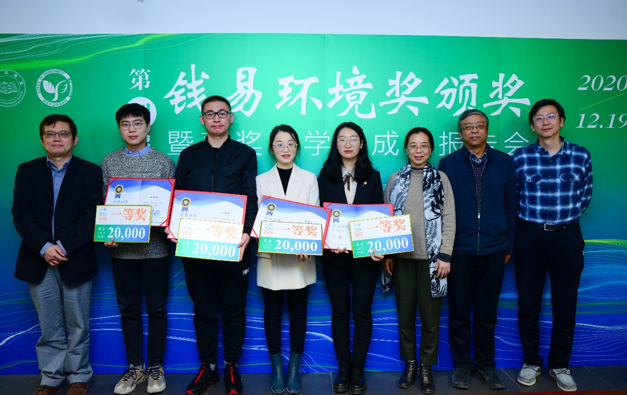 第四届钱易环境奖颁奖暨获奖者学术成果报告会在京举行
