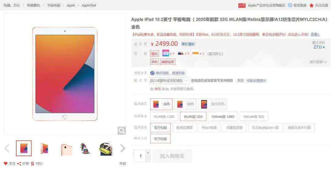 苹果的平板霸主地位,靠iPad 9来巩固