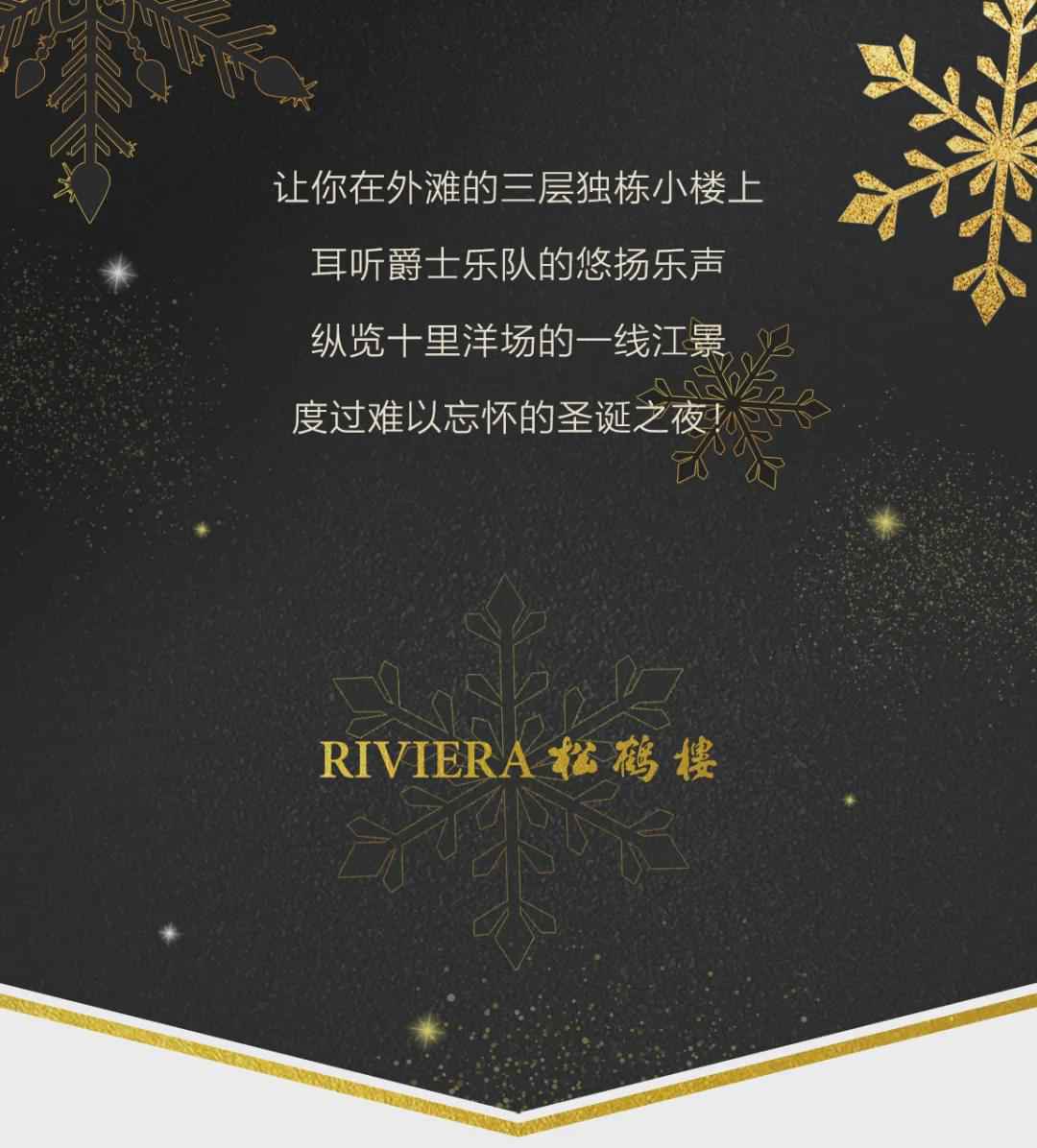 150㎡梦幻夜光花园惊艳外滩，带来露台光影圣诞晚宴！