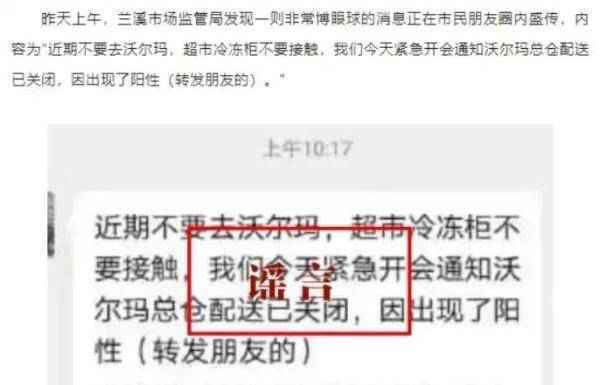 消息疯传！沃尔玛总仓配送检测出阳性？官方最新回应！