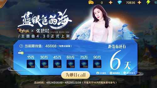 官宣!张碧晨演绎《新斗罗大陆》手游主题曲《蓝银色的海》