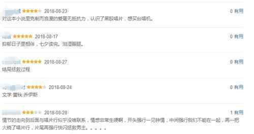 沉寂三年出新作 她如何用音乐撑起一部治愈小说?