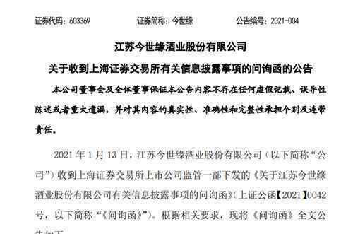 “夸海口”遭问询,今世缘的百亿营收梦何时能成真?