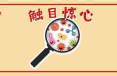 看似干净的东西原来这么脏!做到这几点,孩子少生病