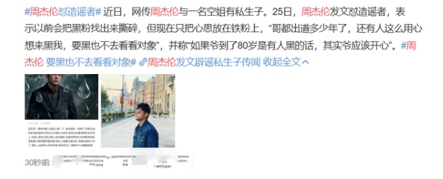 周杰伦要黑也不去看看对象怎么回事？周杰伦出轨空姐有私生子是真的吗？