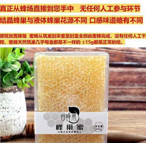掺糖造假?天猫谷蜂南旗舰店原巢蜜蔗糖超标