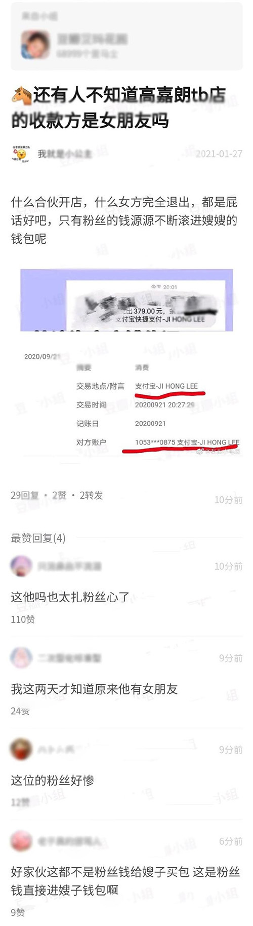 高嘉朗淘宝店铺收款方为女友hongyi什么情况？粉丝们知道真相心碎了！