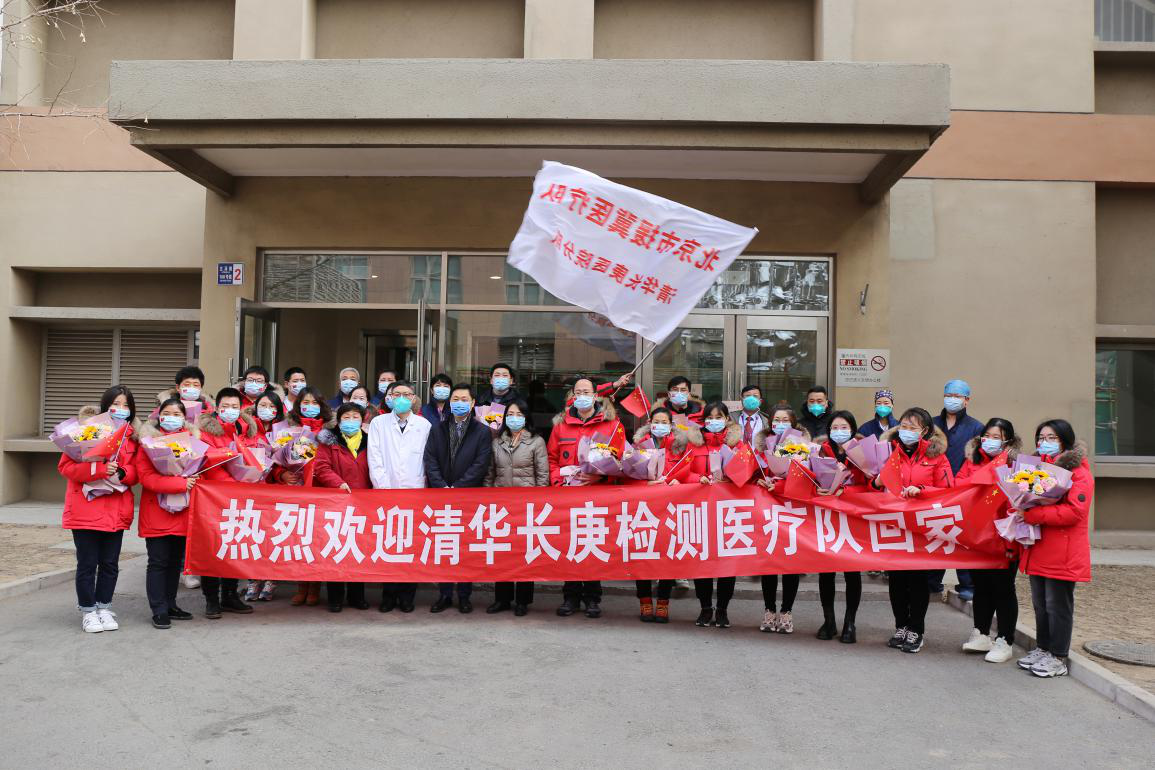 不负使命！北京清华长庚医院援冀医疗队荣耀归来