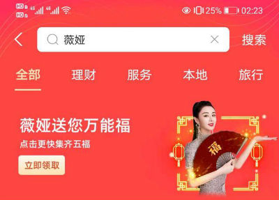 薇娅万能福怎么获得在哪抢 兑换领薇娅送的支付宝万能福方法