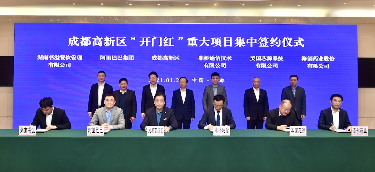 成都高新区签约14个项目总投资达277亿元