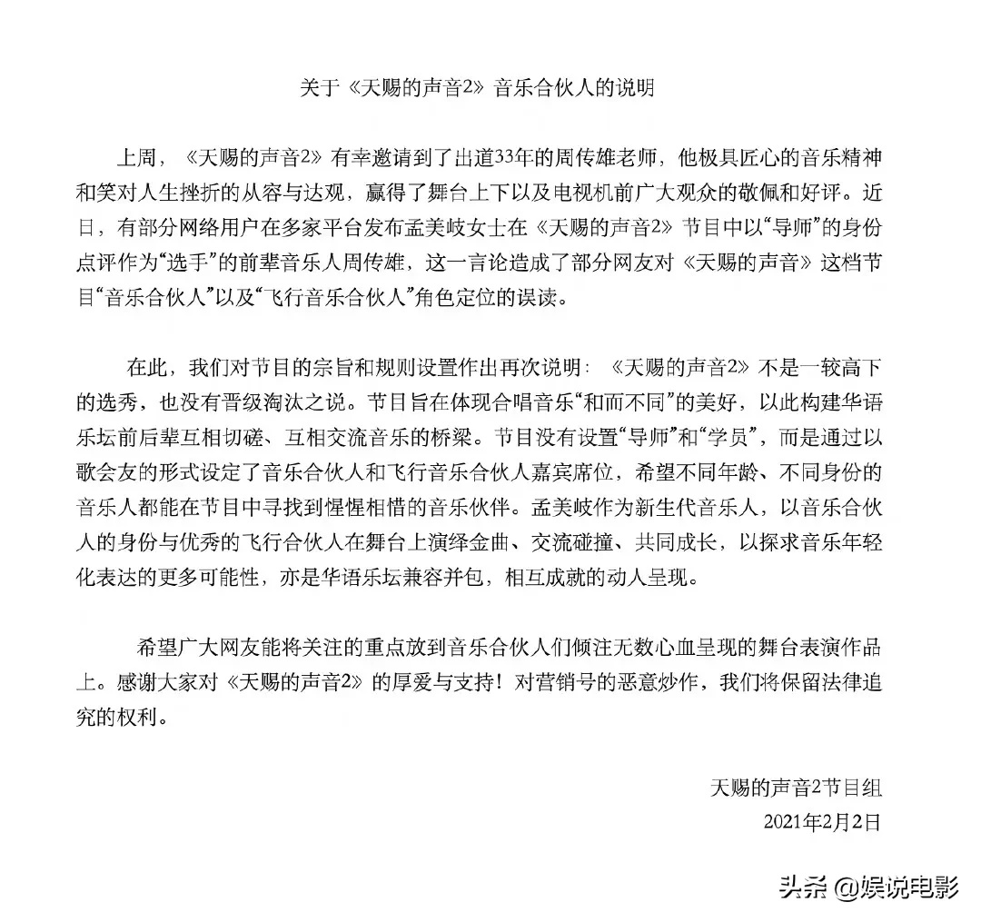 孟美岐方否认当导师点评周传雄怎么回事？天赐的声音2节目组说明全文