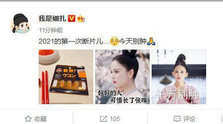 娜扎回应秒删事件：2021的第一次断片儿 娜扎为啥怒怼网友的评论