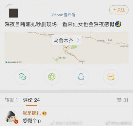 娜扎回应秒删事件：2021的第一次断片儿 娜扎为啥怒怼网友的评论
