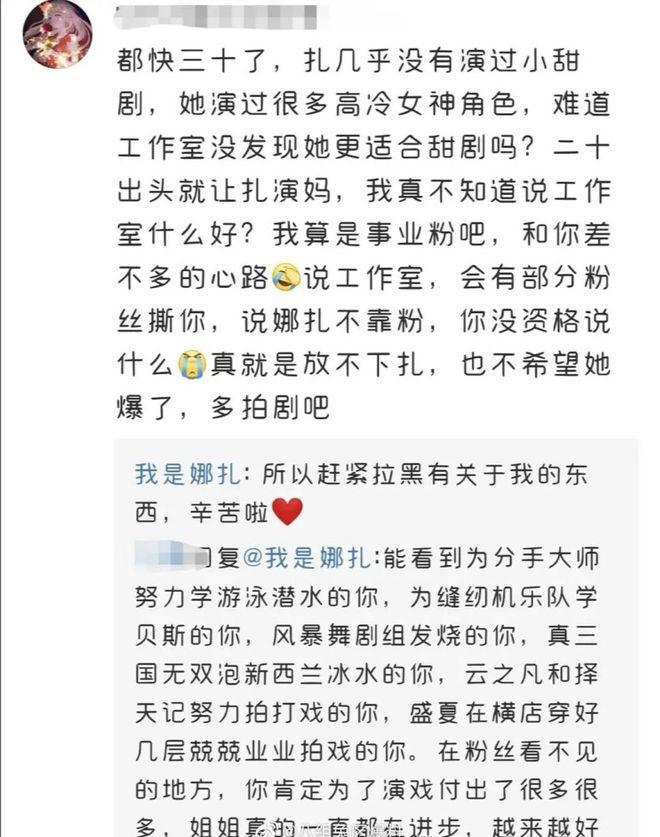 娜扎回应秒删事件：2021的第一次断片儿 娜扎为啥怒怼网友的评论