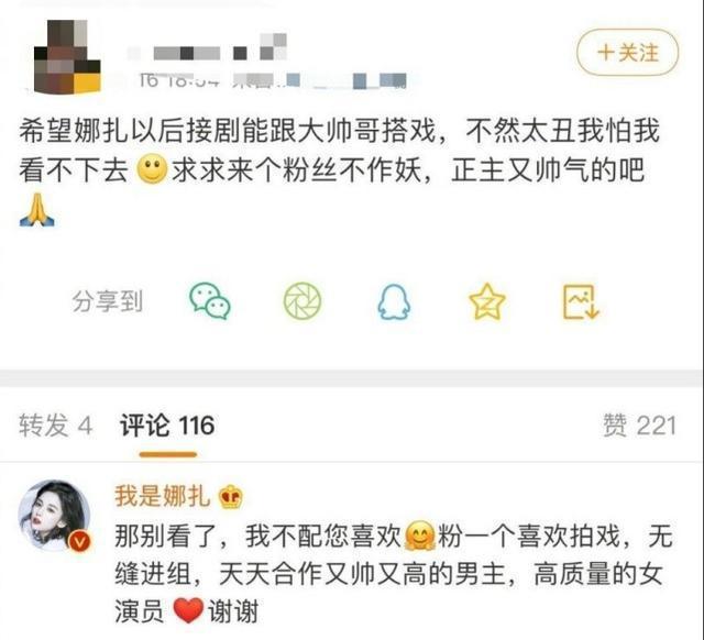 娜扎回应秒删事件：2021的第一次断片儿 娜扎为啥怒怼网友的评论