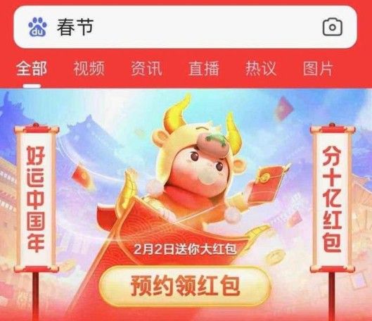 百度集卡活动2021入口 百度好运中国年集卡2021活动地址分享[多图]图片1