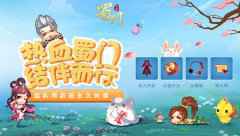 热血蜀门结伴而行 《蜀门手游》专属战队开启招募