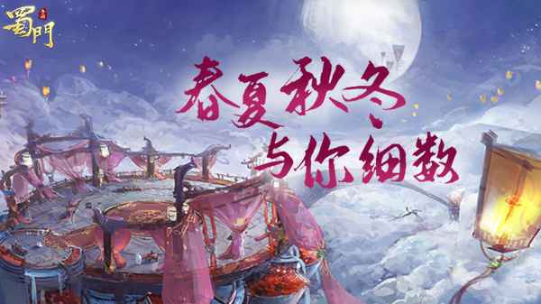 在家太无聊? 《蜀门手游》一日游之旅已开启
