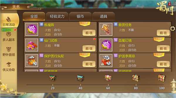 在家太无聊? 《蜀门手游》一日游之旅已开启
