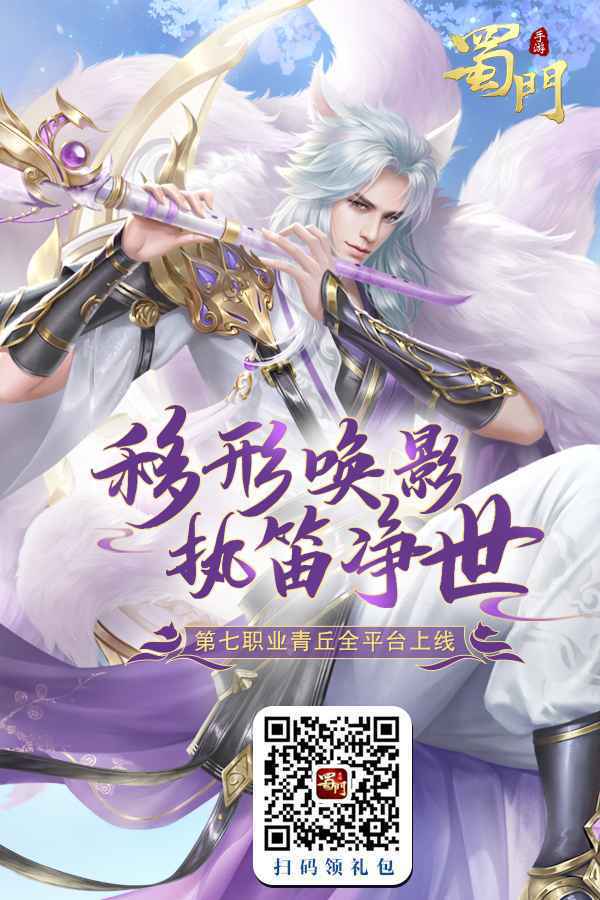 悬念海报曝光 《蜀门手游》或将有大动作