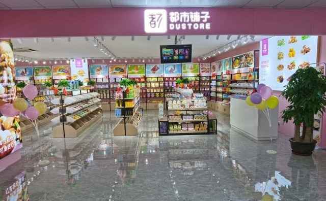 都市铺子，都市生活，乐享美味