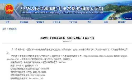 图片来源：中国驻毛里求斯共和国大使馆网站截图。