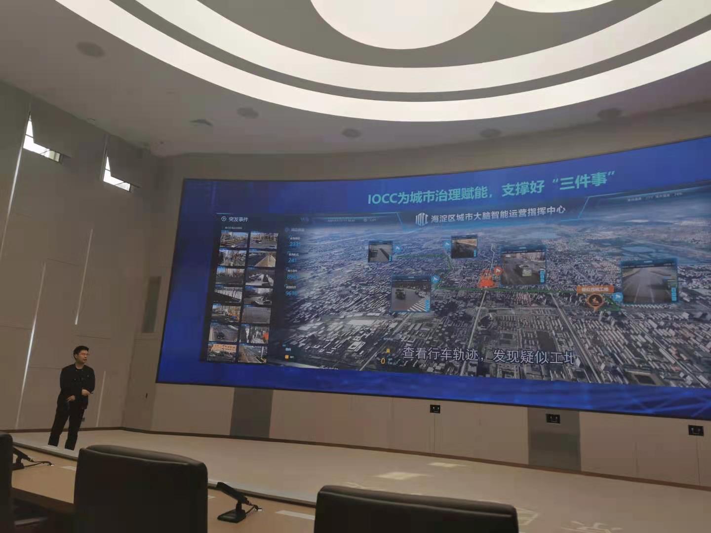 北京海淀城市大脑首次实现城市治理领域大数据融合