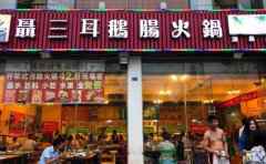 开自助火锅店的成功经验,分享给即将开店的你