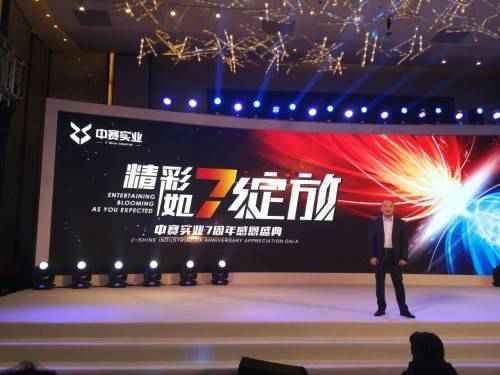 母婴商情|中赛实业7周年感恩盛典成功召开 母婴商情|中赛实业7周年感恩盛典成功召开