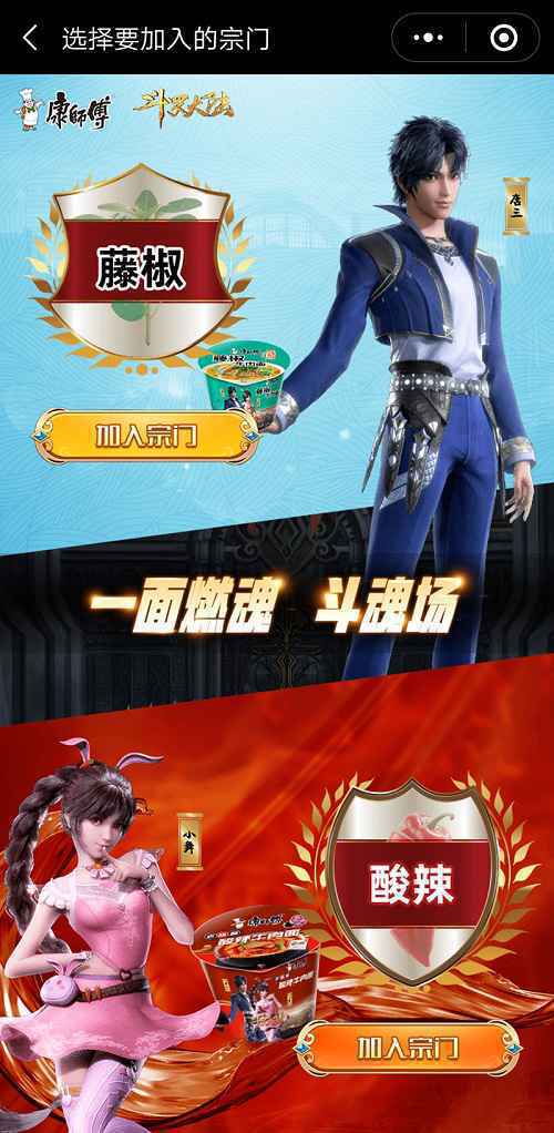 《新斗罗大陆》携手康师傅 ,年轻人怎么看待这碗“大碗宽面”