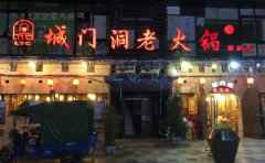 城门洞老火锅,以传统的牛油火锅为主打品牌